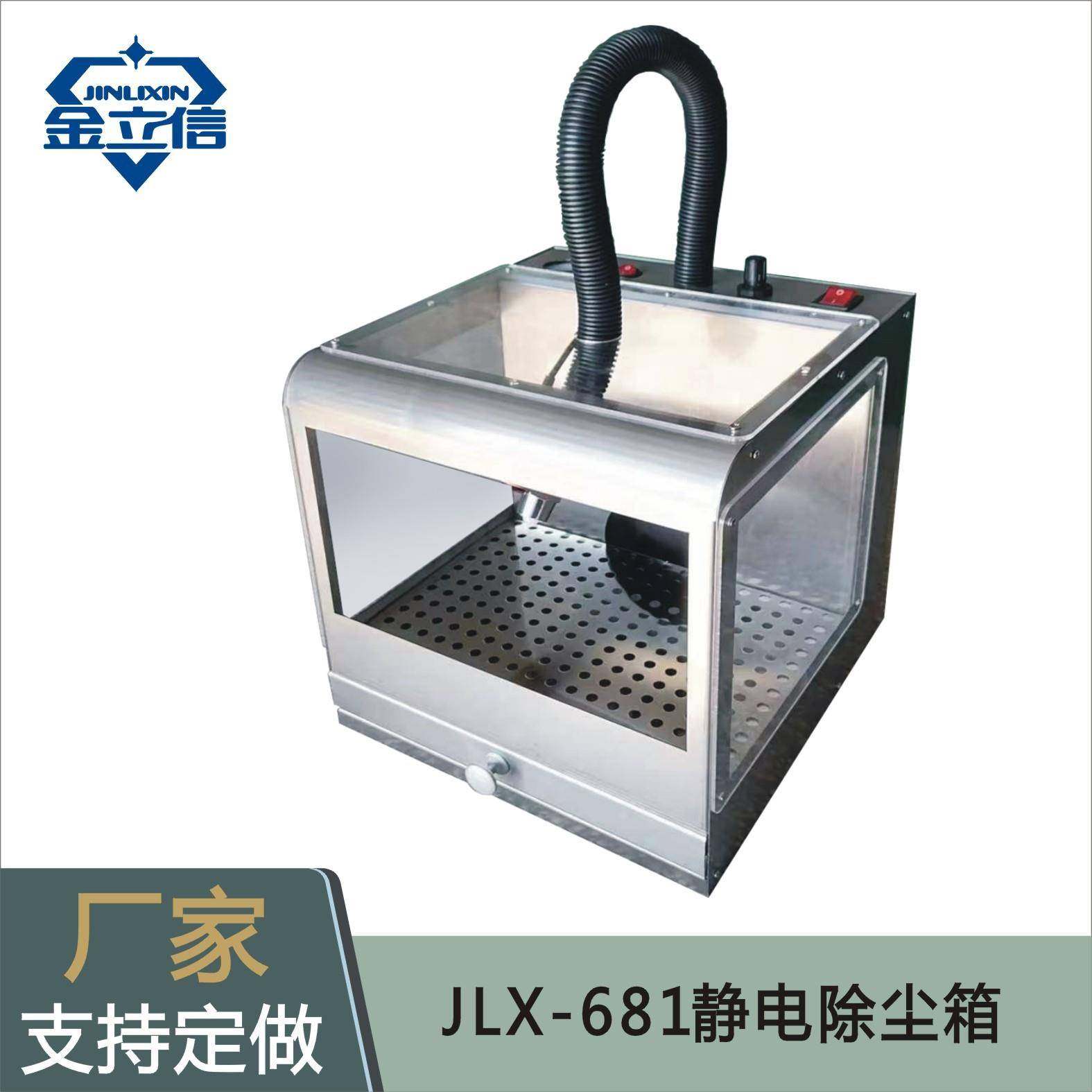 JLX-681离子除尘静电除尘箱除静电箱厂家供应自动静电除尘设备,标准件/零部件/工业耗材,静电发生器,淘宝优惠券,粉丝福利购,淘宝优惠卷