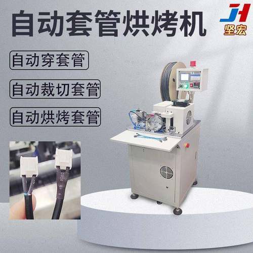 自动套管烘烤机多芯线裁切套管收缩机送料穿管烘烤缩管机