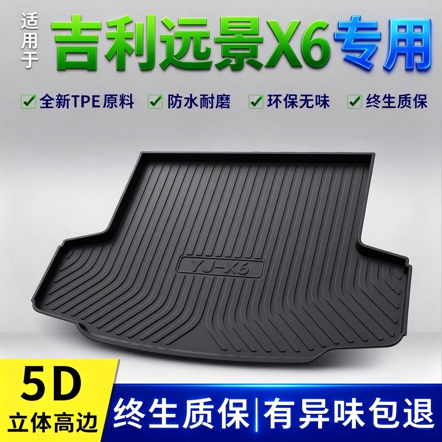 适用16-21款吉利远景X6后备箱垫专用改装内饰用品配件大全TPE防脏