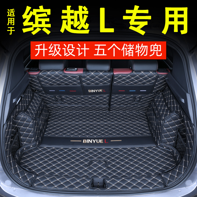 吉利全包围缤越L专用后备箱垫