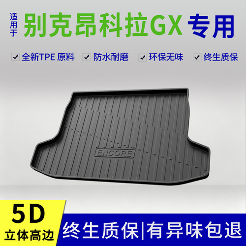 20-26款别克昂科拉GX后备箱垫专用改装内饰用品配件大全tpe防脏垫