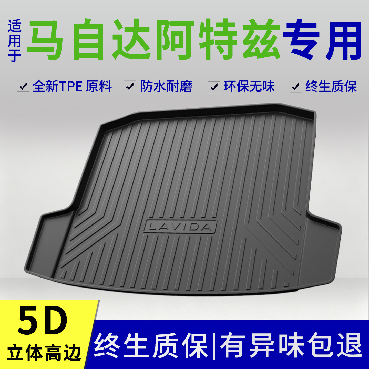 适用于马自达6阿特兹后备箱垫老马6睿翼专用改装内饰用品配件大全