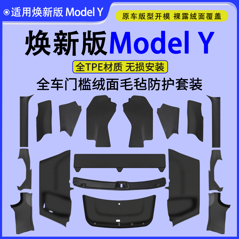 【真TPE材质】焕新版Y门槛保护条