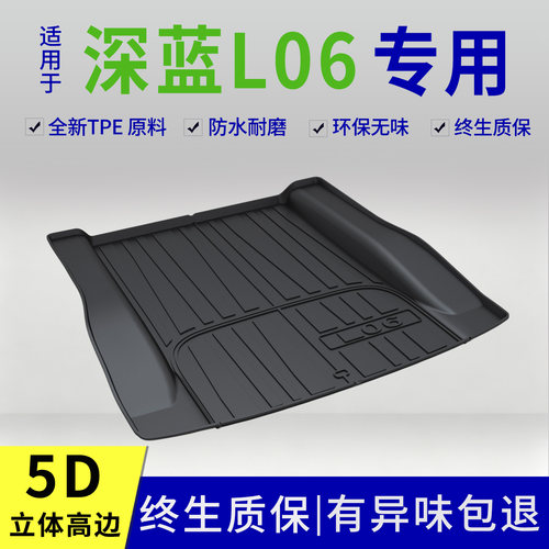 适用于2026款深蓝L06后备箱垫专用改装内饰用品配件大全TPE尾箱垫