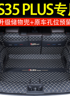 24款长安cs35plus后备箱垫全包围蓝鲸版全包手动挡20cs35plus专用