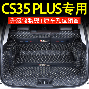 全包手动挡20cs35plus专用 24款 长安cs35plus后备箱垫全包围蓝鲸版