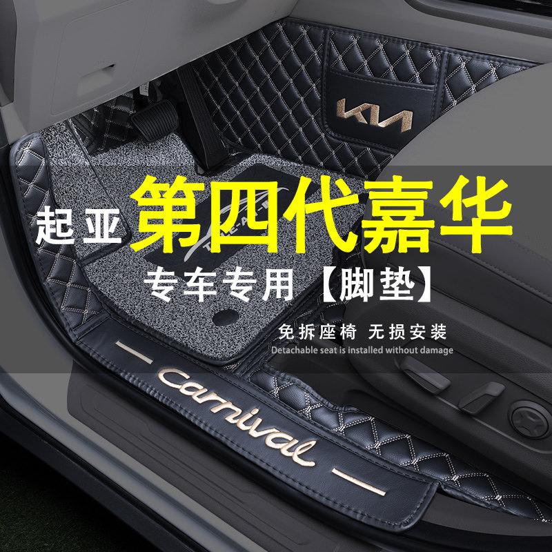2026款起亚第四代嘉华专用全包围脚垫改装内饰用品汽车地毯式丝圈