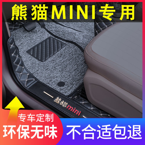 吉利熊猫mini环保全包围专用脚垫