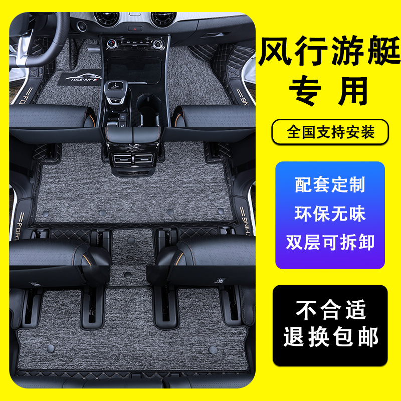 适用于2025款东风风行游艇脚垫全包围专用改装内饰用品配件丝圈垫
