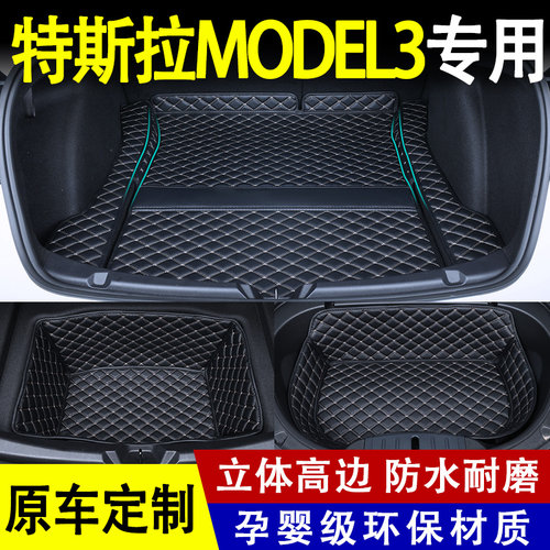 特斯拉model3全包围专用后备箱垫