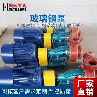 厂家供应玻璃钢泵不锈钢玻璃钢泵水泵离心泵工业泵