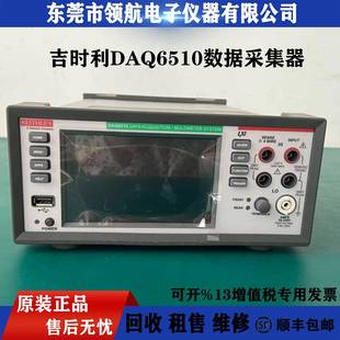 租售吉时利KeithleyDAQ6510DMM6500DMM7510数字万用表采集器