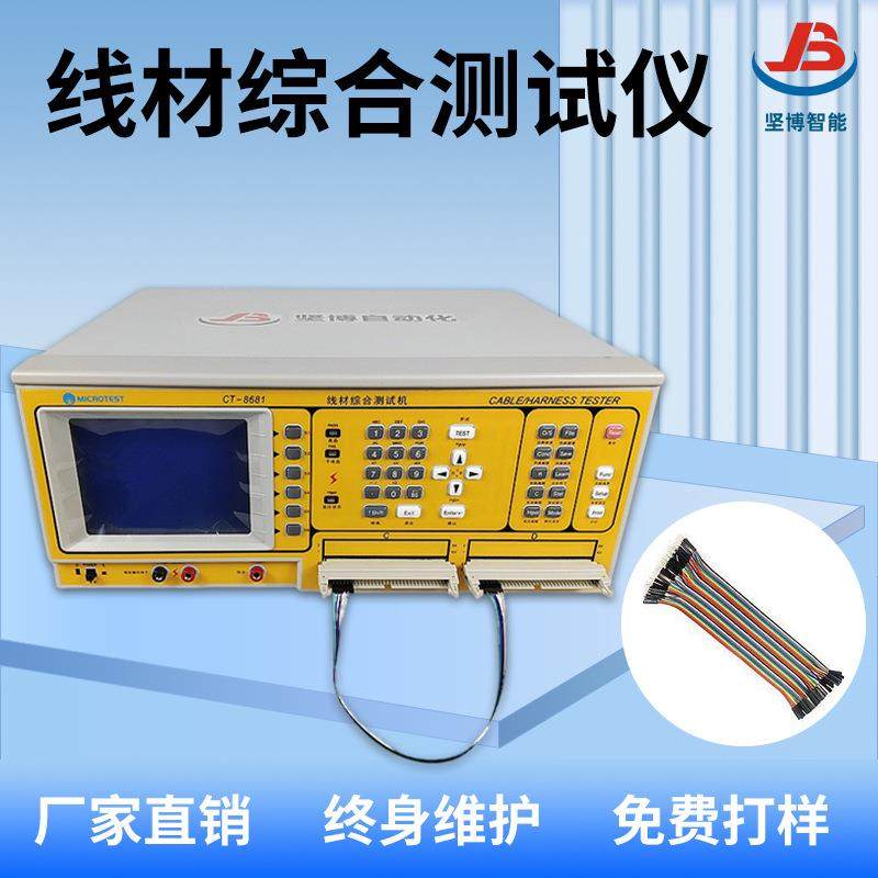 智能科技精密线材综合测试仪电子线排线数据线导通测试机,机械设备,电子产品制造设备,淘宝优惠券,粉丝福利购,淘宝优惠卷