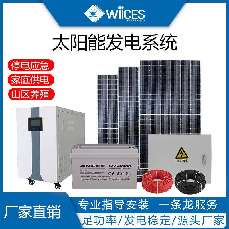 太阳能发电系统光伏储能整套方案10KW纯正弦波太阳能离网发电系统