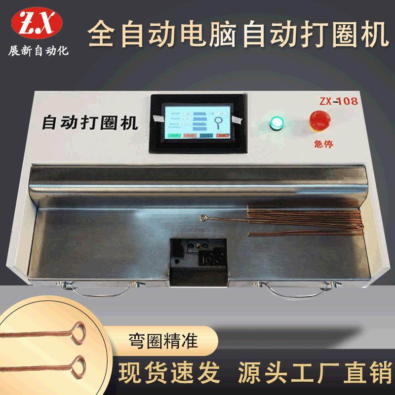 厂家直销全自动电脑打圈机电线弯曲机铁丝铜丝O型折圈折弯机,机械设备,电子产品制造设备,淘宝优惠券,粉丝福利购,淘宝优惠卷