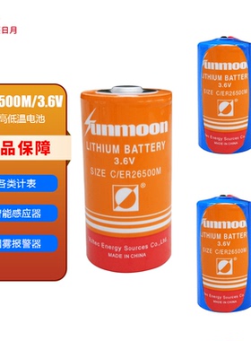 Sunmoon瀚兴日月ER26500M功率型3.6V锂电池适用于水表燃气天然气表涡轮流量计GPS定位仪机器人记忆电池LSH14