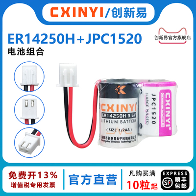 CXINYI快通ETC电子标签锂电池