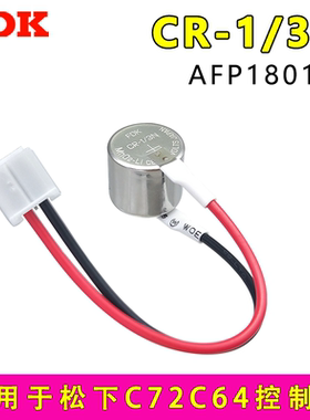 FDK富士CR1/3N纽扣电池3.0V适用于PLC时钟AFP1801烟雾报警器FP1C72 C40遥控器考勤机气体检测器电子秤FP1C56