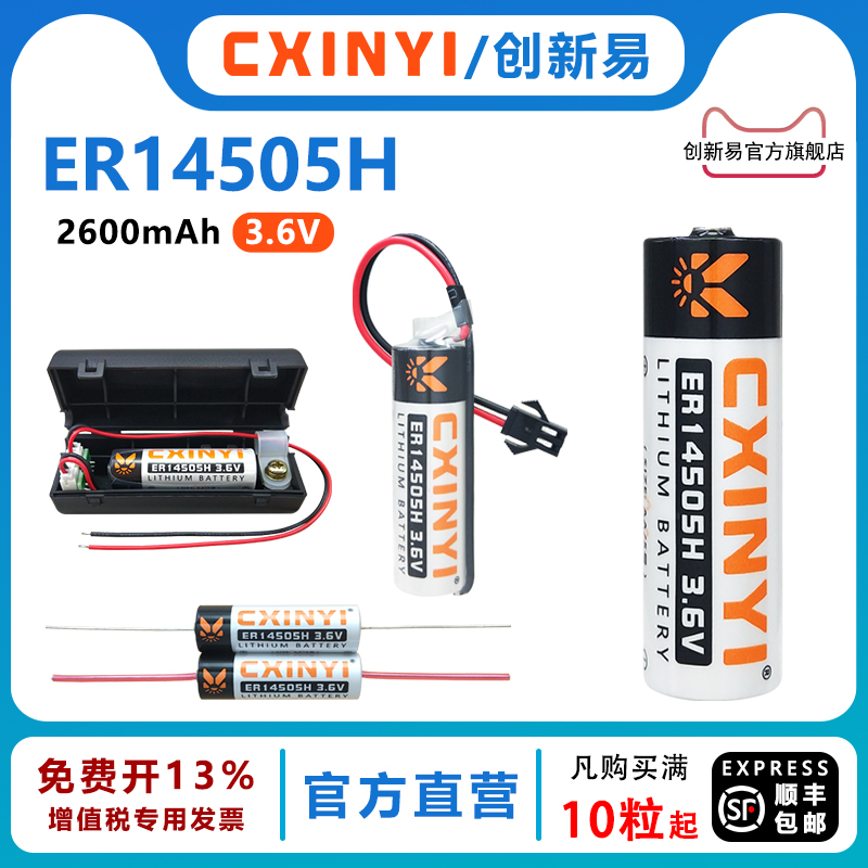 CXINY数控PLC伺服ER14505H锂电池