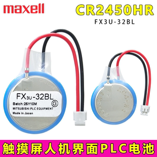 Maxell万胜FX3U-32BL适用于三菱PLC工控编程器汽车钥匙遥控器FX5U主板时钟电子手表体重秤3V纽扣电池CR2450HR