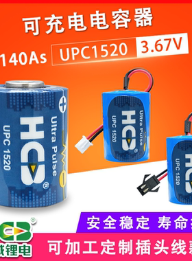 HCB昊诚UPC1520可充电电池电容器3.6V适用于ETC电子标签水表燃气表流量计GPS定位器ER26500/ER34615电池组