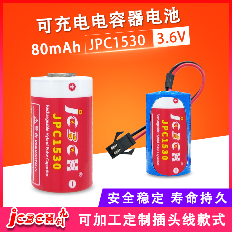 九创JPC1530水表天然气表锂电池