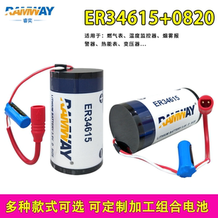 RAMWAY睿奕ER34615 lOT物联网阀控无磁远传水表燃气表流量计GPS定位仪 0820锂电池3.6V适用赛达电子NB