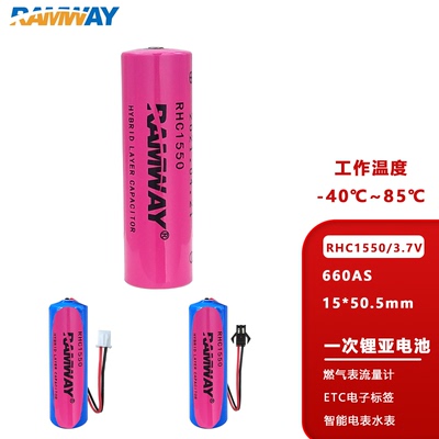 睿奕RHC1550水表充电电池电容器