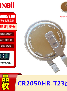 Maxell万胜/麦克赛尔CR2050HR耐高温3V纽扣电池适用内置胎压监测传感器PLC伺服主板CR2050B CR2050W