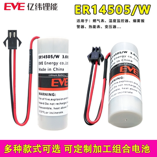 EVE亿纬锂能ER14505/W适用于埃斯顿机器人机械臂ER220B-2650-LI工控伺服机床加工中心编码器防水装3.6V锂电池
