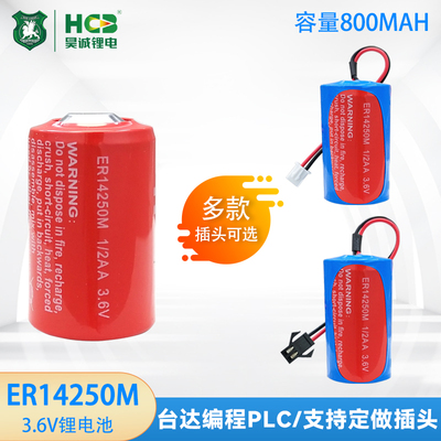 昊诚ER14250M胰岛素泵3.6V锂电池