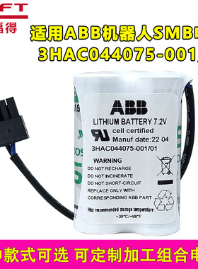Saft帅福得3HAC044075-001锂电池组7.2V3.6Ah适用ABB机器人IRB1600机械臂SMB驱动器CPU电池LS17500-2