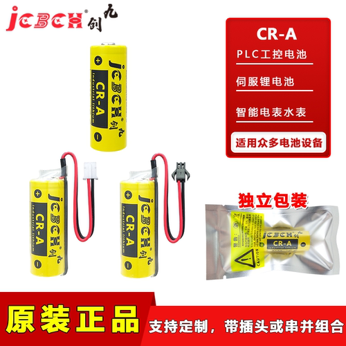 九创CR-A工控PLC伺服驱动器电池