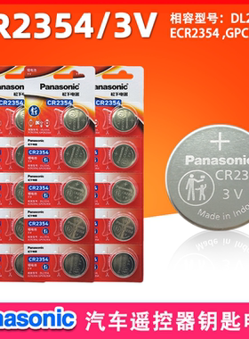 松下CR2354遥控电饭煲面包机tesla特斯拉model X Y S3汽车钥匙遥控器原装电子圆形小纽扣电池3V锂电池DL2354
