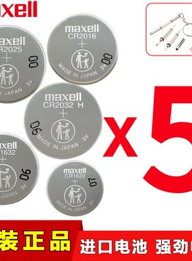 Maxell麦克赛尔/万胜CR2032H/CR2025/CR2016/CR1632/CR1616/CR1220/CR1620汽车钥匙遥控器3V纽扣电池