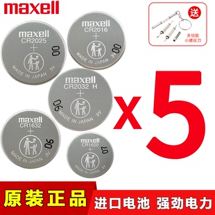Maxell麦克赛尔/万胜CR2032H/CR2025/CR2016/CR1632/CR1616/CR1220/CR1620汽车钥匙遥控器3V纽扣电池