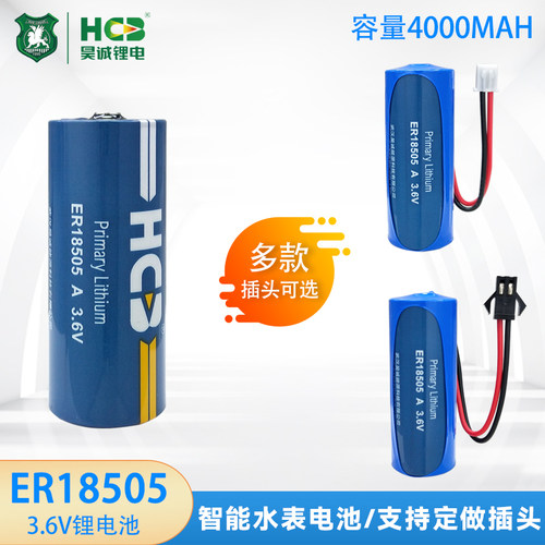 昊诚ER18505工大科雅温控器电池