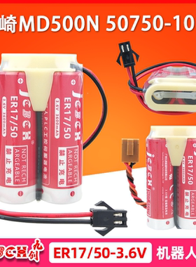 JCBCN/九创ER17/50-2适用于那智机器人川崎MD500N机械手编程器自动化设备控制器智能设备PLC伺服锂电池3.6V