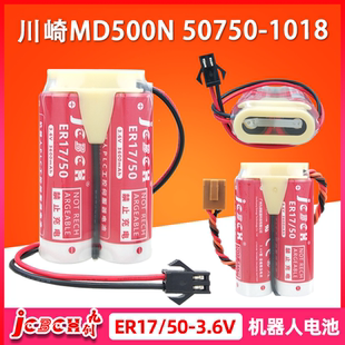 2适用于那智机器人川崎MD500N机械手编程器自动化设备控制器智能设备PLC伺服锂电池3.6V JCBCN 九创ER17