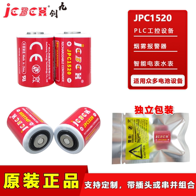 九创JPC1520水表流量计ETC锂电池