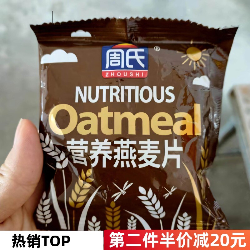 周氏麦片500g袋装 原味营养燕麦片速溶即食牛奶加钙早餐冲饮麦片