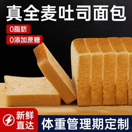 颜小贝全麦面包低脂0蔗糖吐司