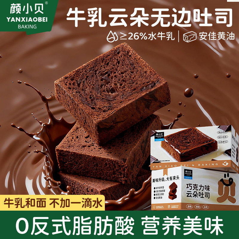 颜小贝无边吐司面包早餐整箱健康零食手撕面包学生速食品代餐点心