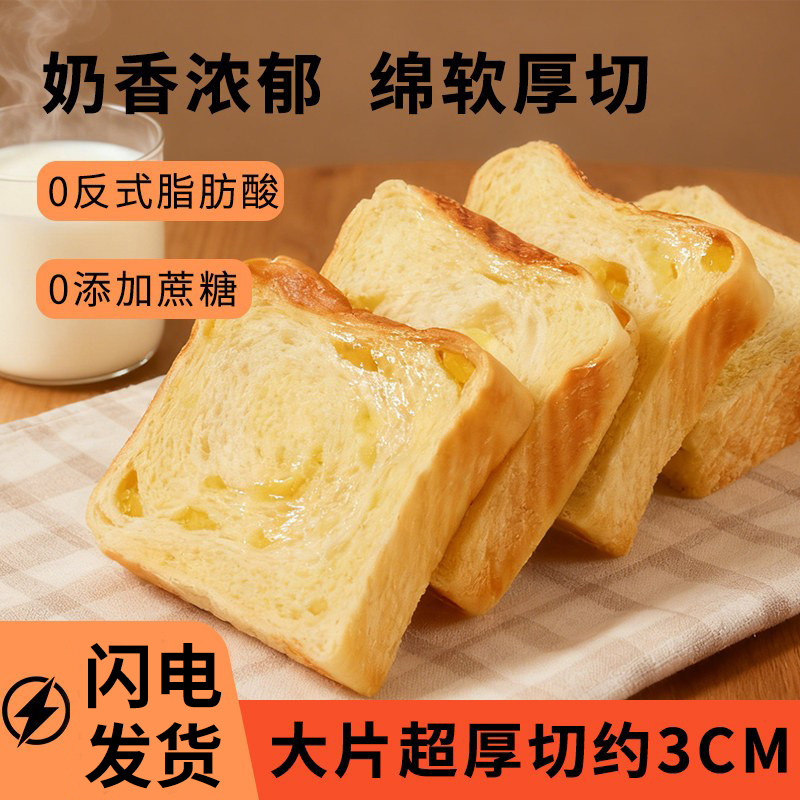 颜小贝厚切吐司面包早餐图片