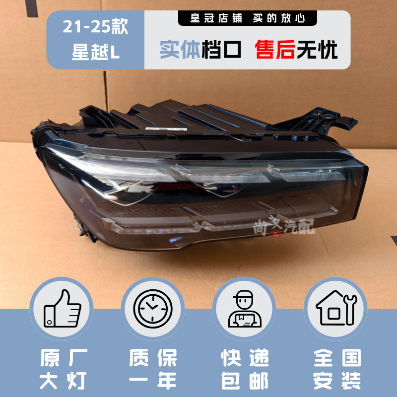 原厂21-25年款吉利星越L车头大灯原车原装正品拆车高配星越L大灯