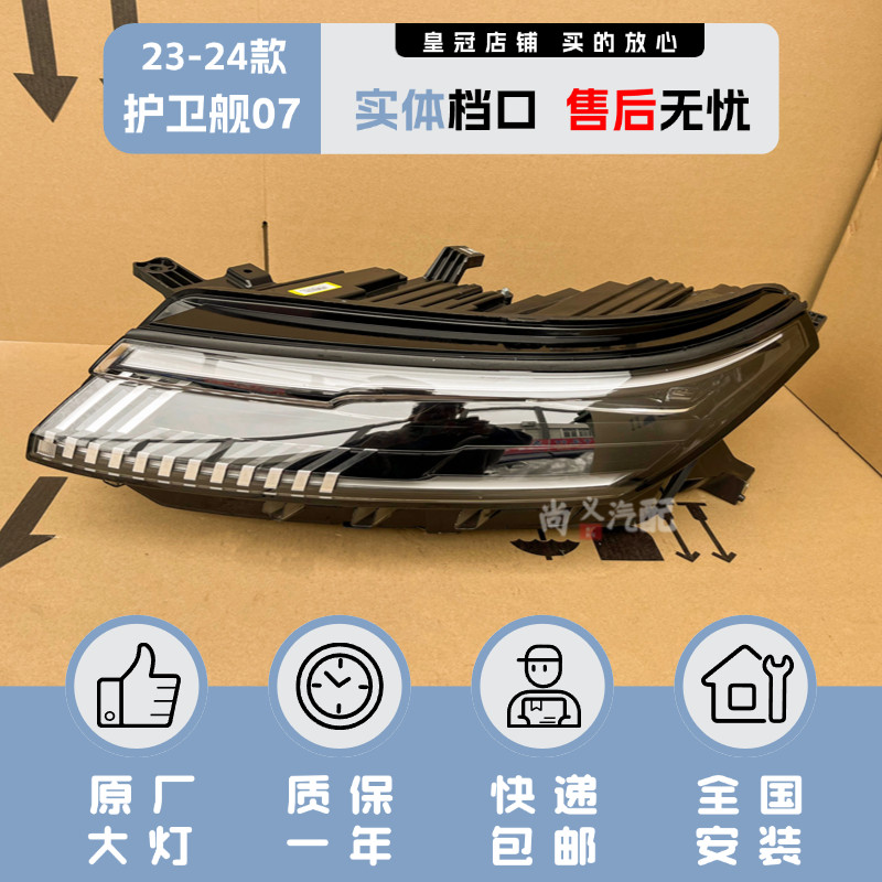 适配23-24年款比亚迪护卫舰07车前大灯总成led高配强光原厂拆车灯