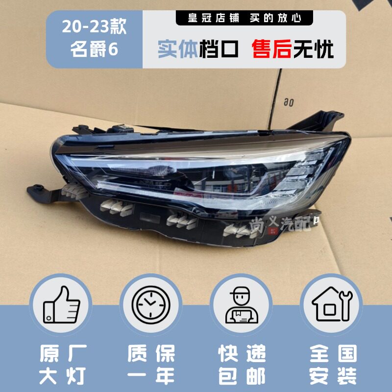 20-23款名爵6-LED透镜大灯总成