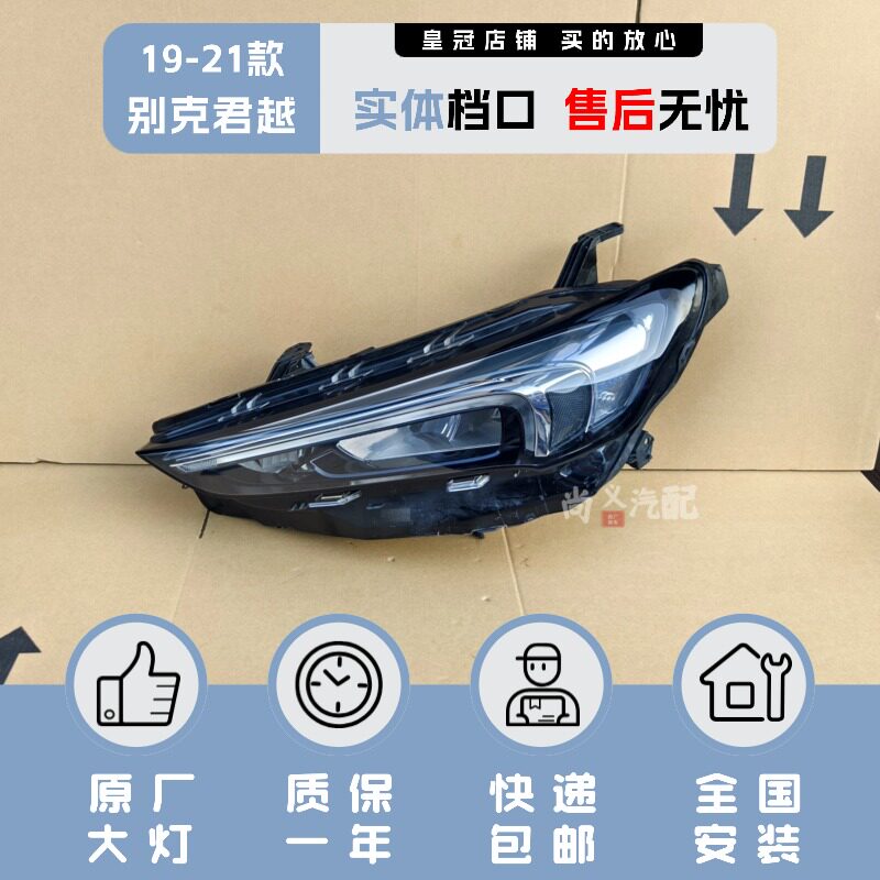 19-21年款别克君越大灯总成原