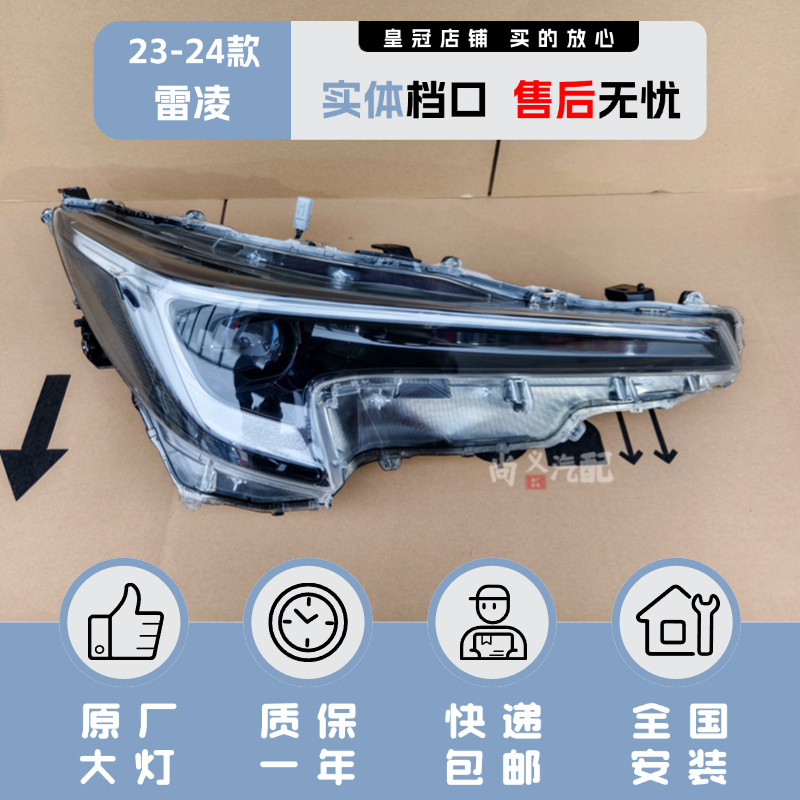原厂23-24新款丰田雷凌车前大灯总成高配透镜强光led原装正品升级