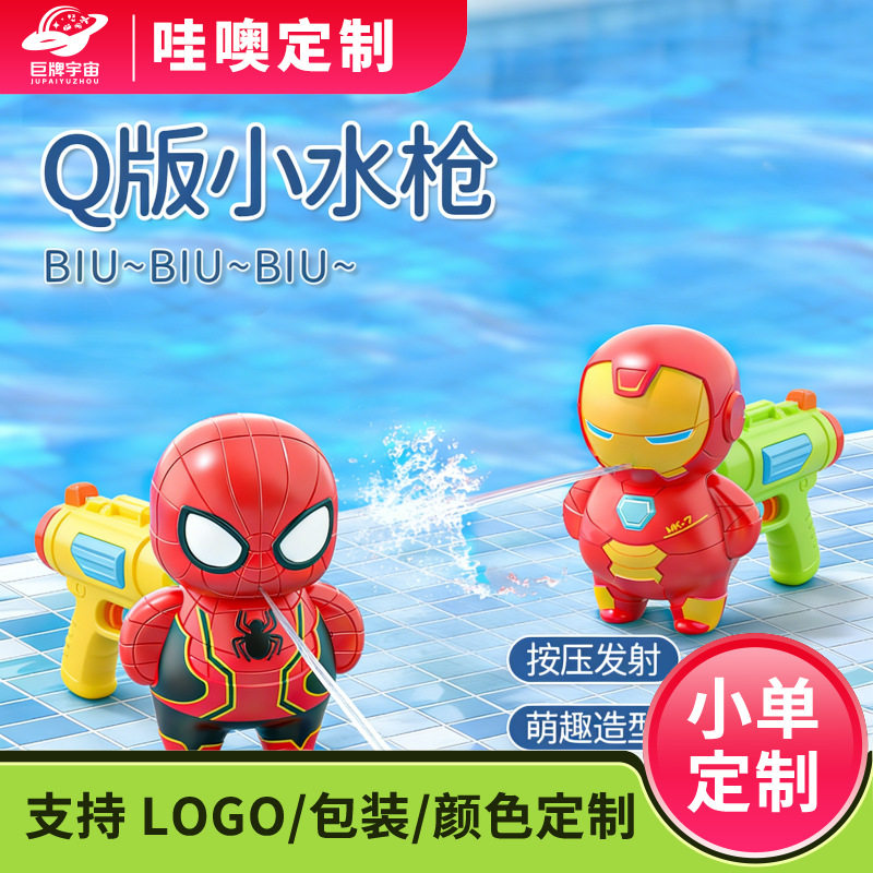【定制】超级英雄Q版公仔蜘蛛钢铁水枪侠美队呲水枪地摊玩具
